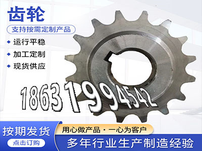 挖掘机齿轮可以买到人字齿轮轴结实耐用5.5模数现货非标齿轮源头厂家和面机齿轮怎么选购传动齿轮好用吗不锈钢齿轮便宜日本齿轮哪里好·？